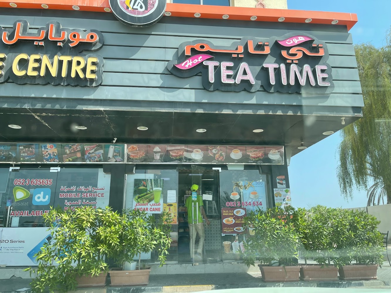 Tea Time Cafeteria - Al Riqqah - Al Reqqah - Umm Al Quawain