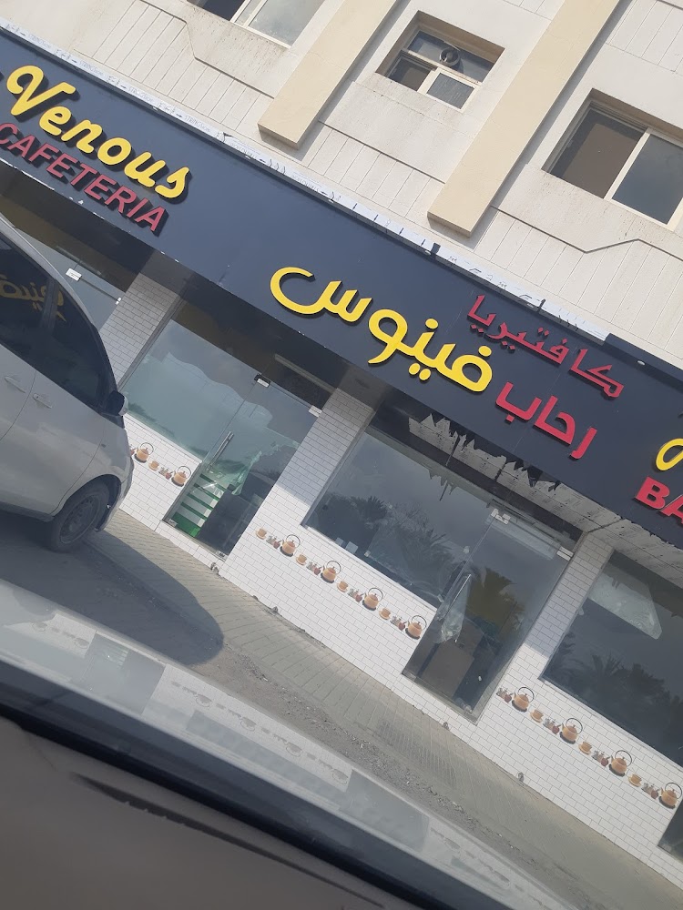 كافتريا رحاب فينوس - Zubara - Fujairah