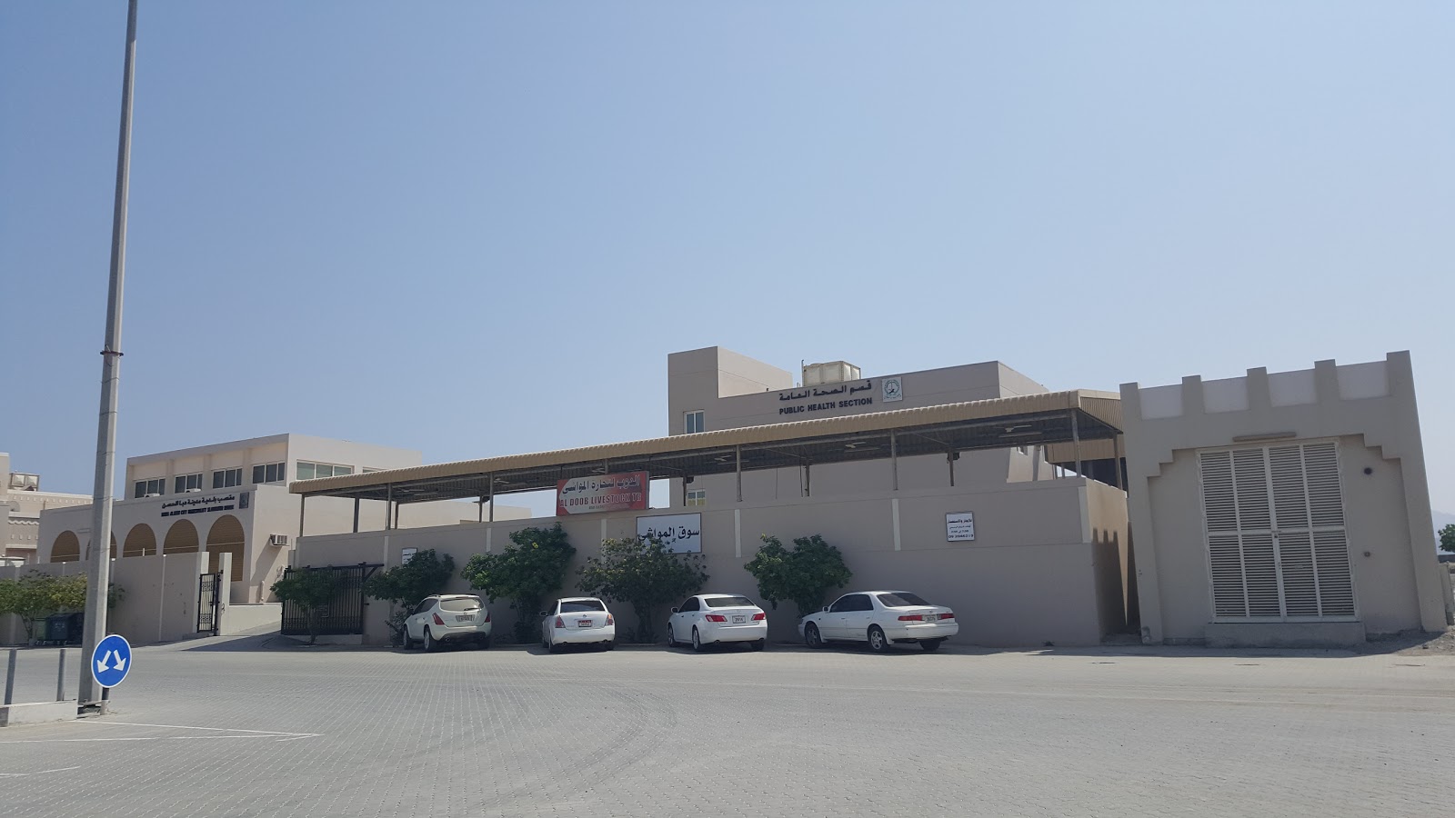 Dibba Al Hisn Health Section (Butchery) - Gazertalhesin - Sharjah