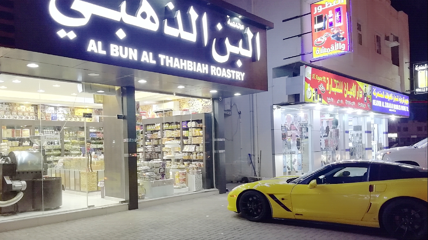 Golden coffee Roastry - Zubara - Fujairah