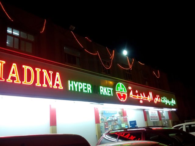NAS AL MADINA HYPER MARKET -  - +971 58 665 4893