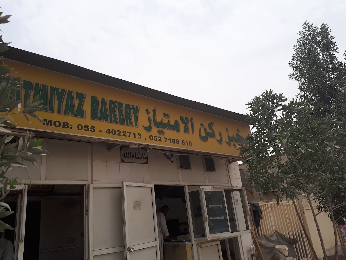 مخبز ركن الإمتياز - Alsajaa Industrial - Sharjah