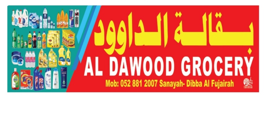 Al dawood grocery - Industrial Area - Fujairah