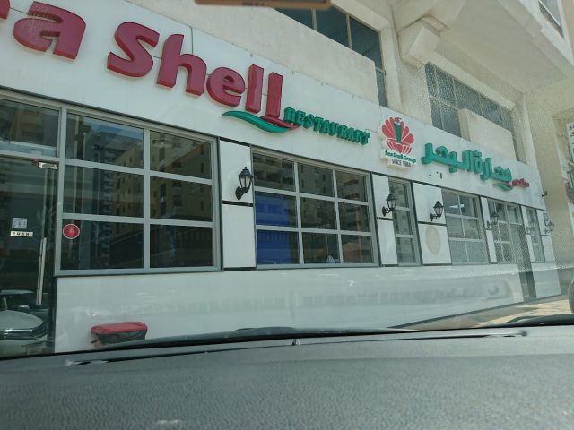 كافيتريا محارة البحر | Seashell Restaurant -  - +971 2 621 5234