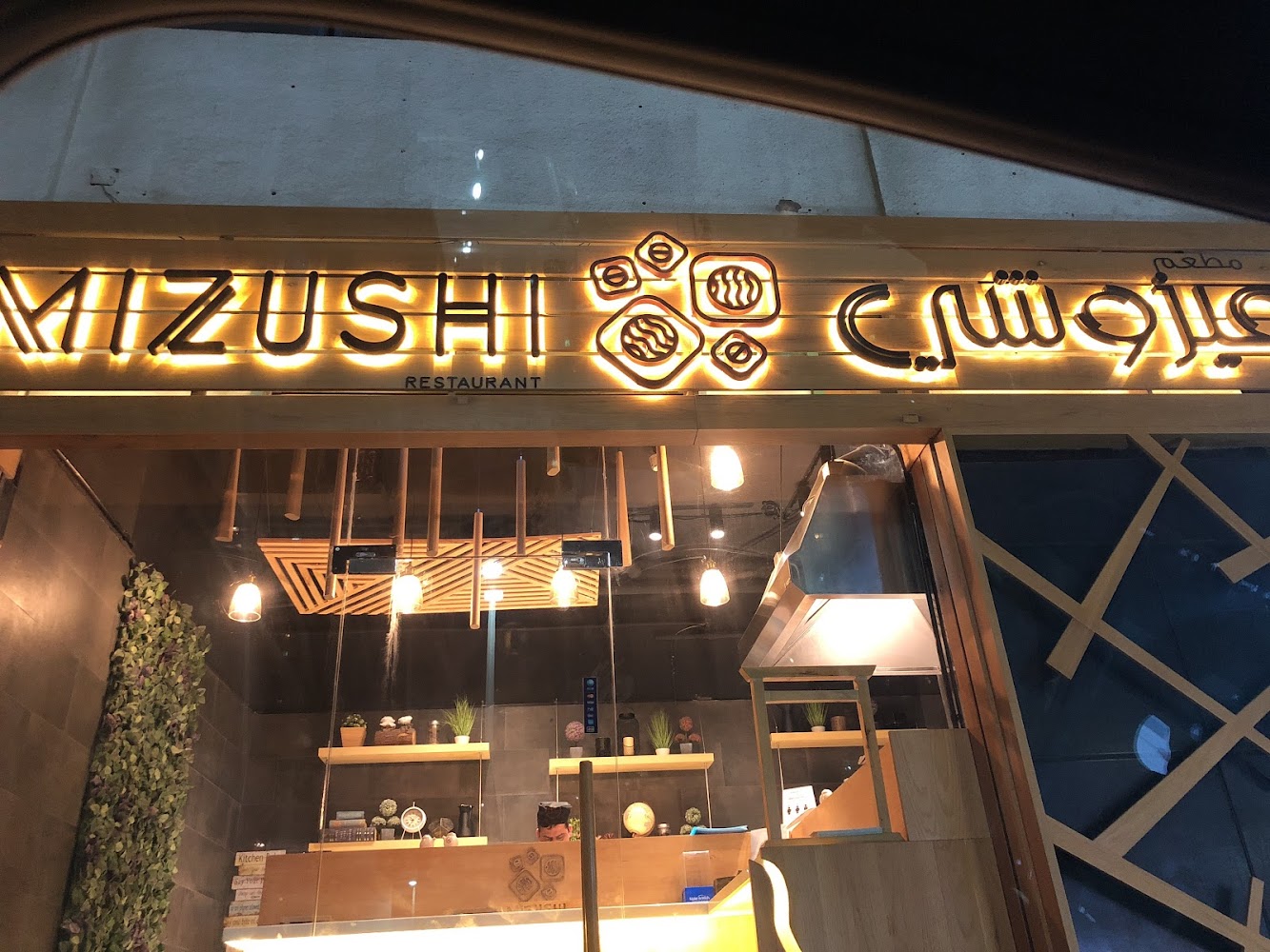 Mizushi Restaurant - Al Hisn - W4 - Abu Dhabi