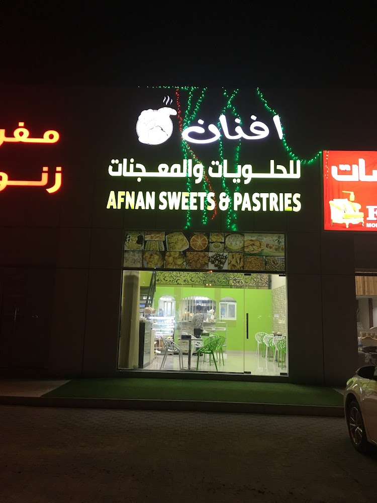 Afnan Sweets & Pastries - Al Bootain - Al Butain - Umm Al Quawain