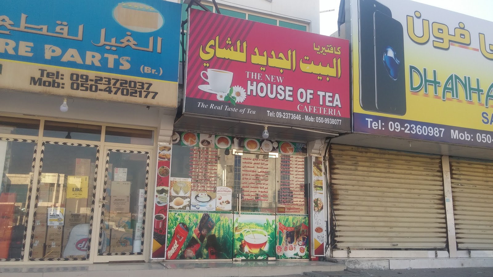 The New house of Tea Cafeteria - Qidfa - Mirbah
