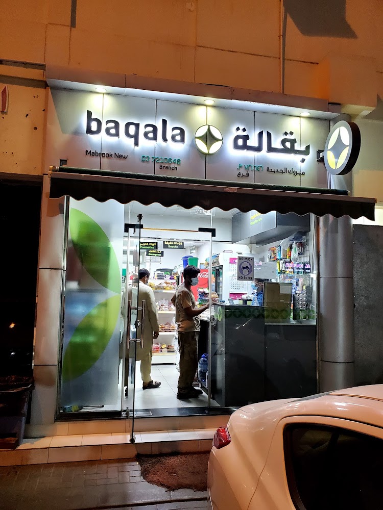 New Mabrook Grocery - Industrial Area - Abu Dhabi