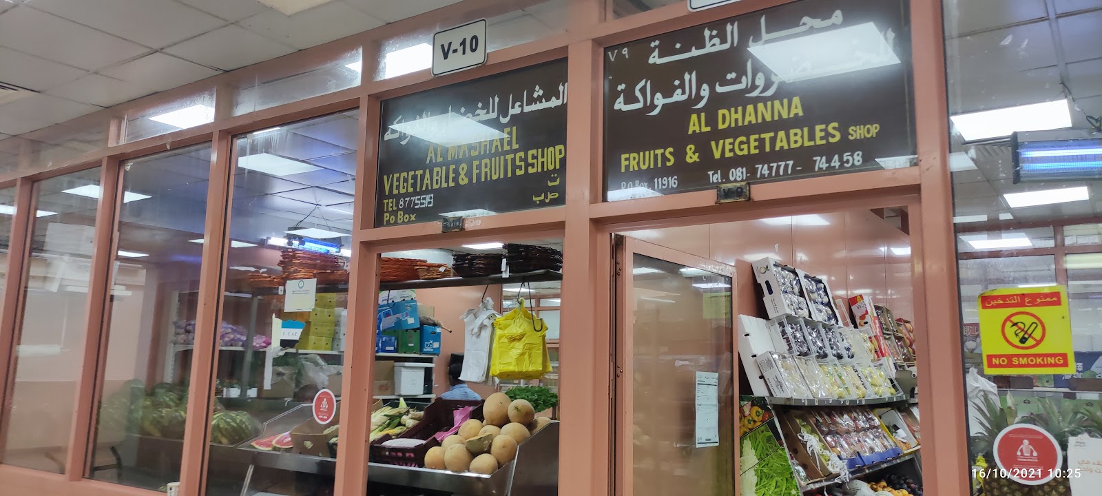 Al Ruwais Fisheries - Al Ruways Industrial City - Abu Dhabi
