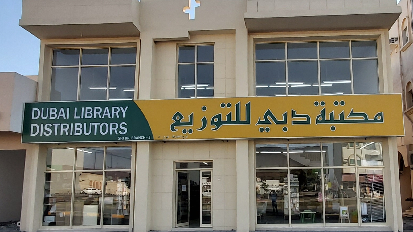Dubai Library Distributors - Khorfakkan Branch - Zubara - Fujairah