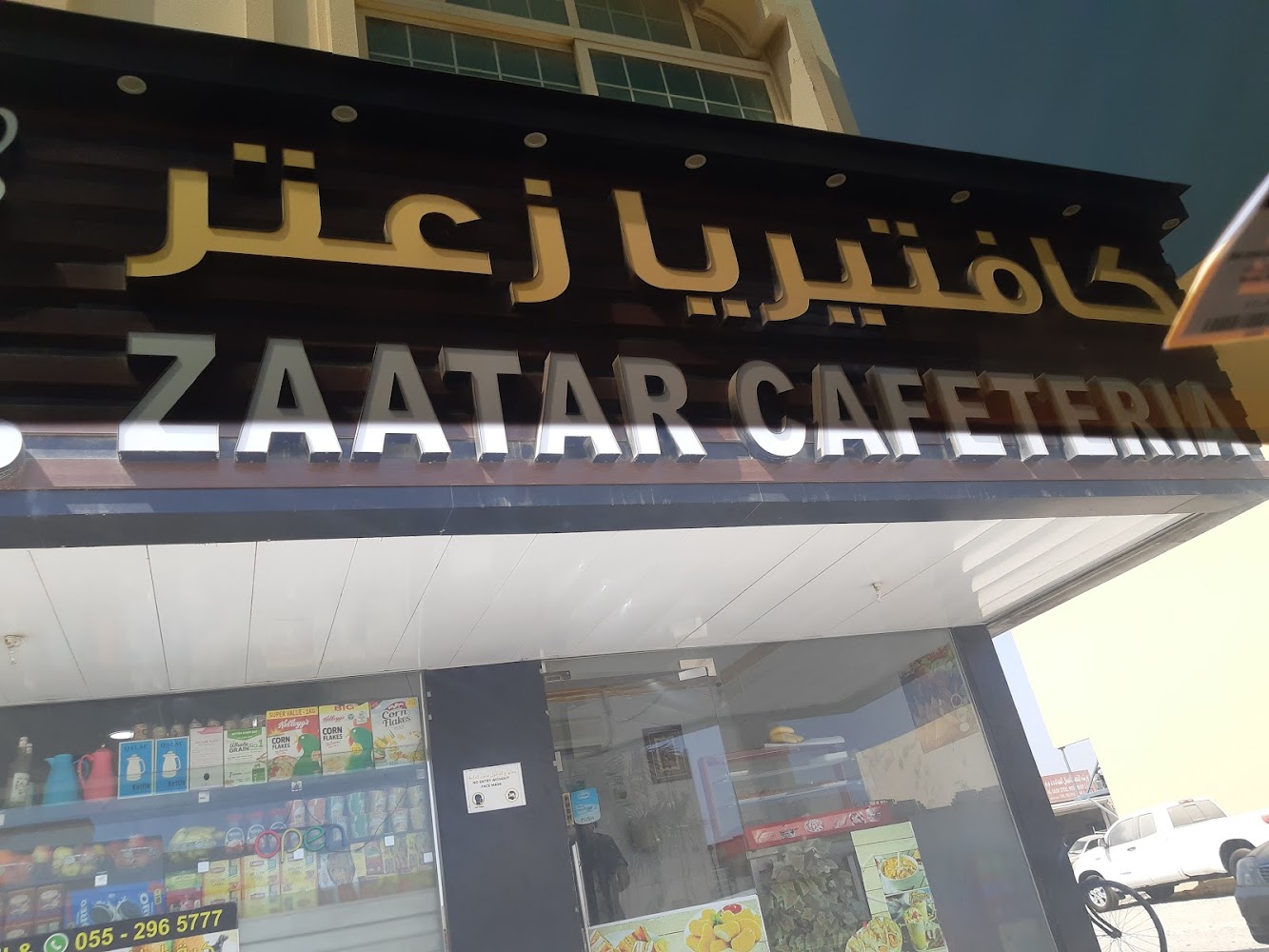 Zatta Cafeteria - Zubara - Fujairah