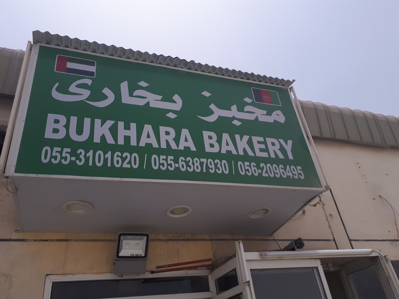 Bukhara Bakery - Alsajaa Industrial - Sharjah