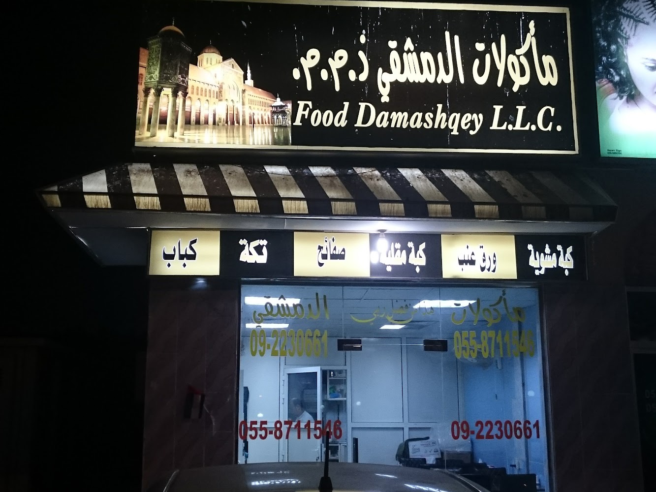 Foods Damashqey -  - Fujairah