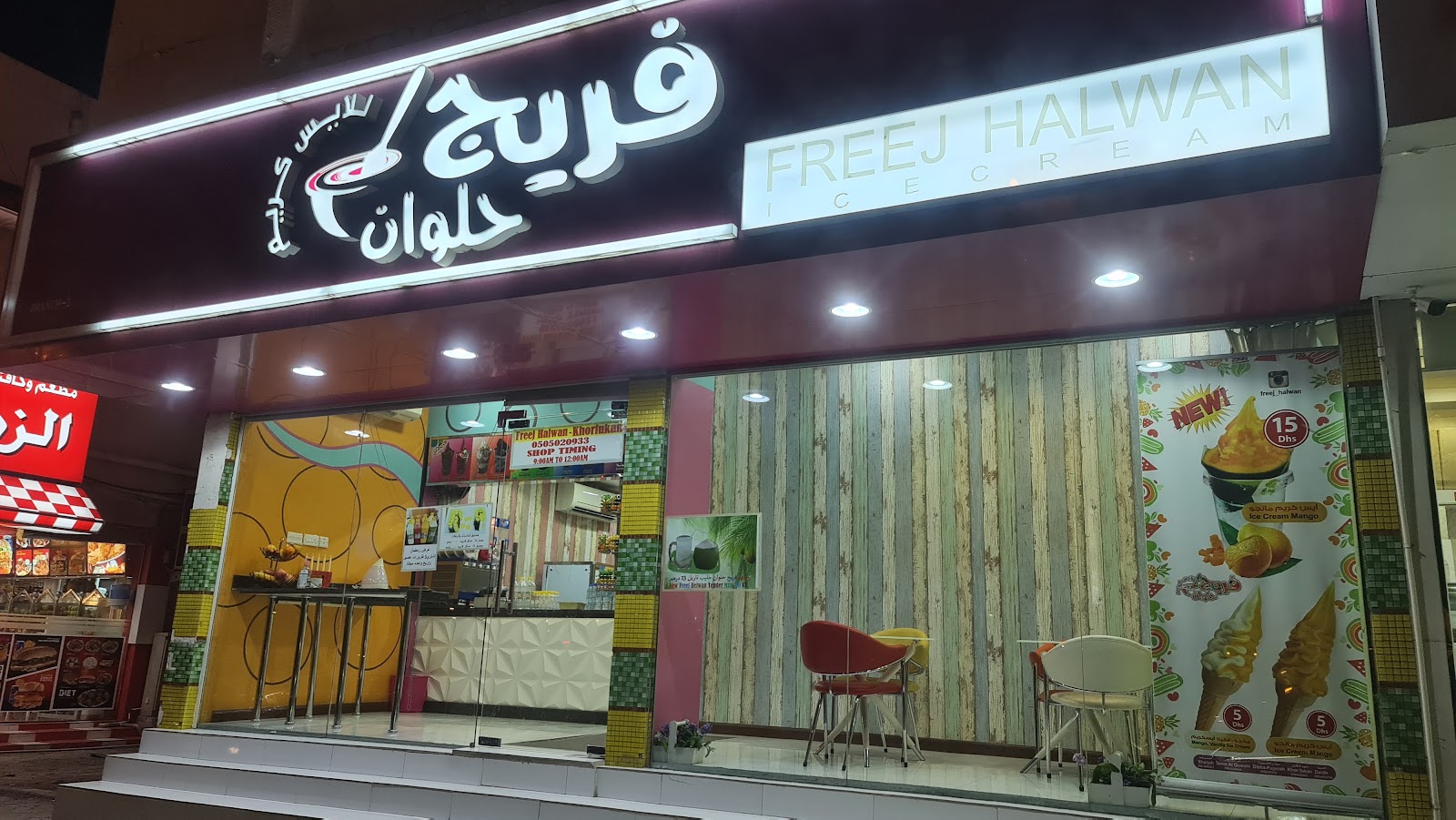 Freej Halwan - Shabiya - Sharjah