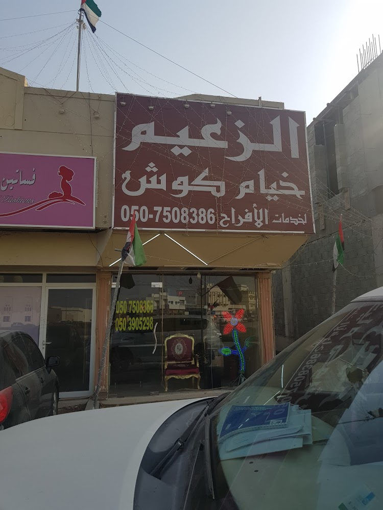 الزعيم خيام كوش - Zubara - Fujairah