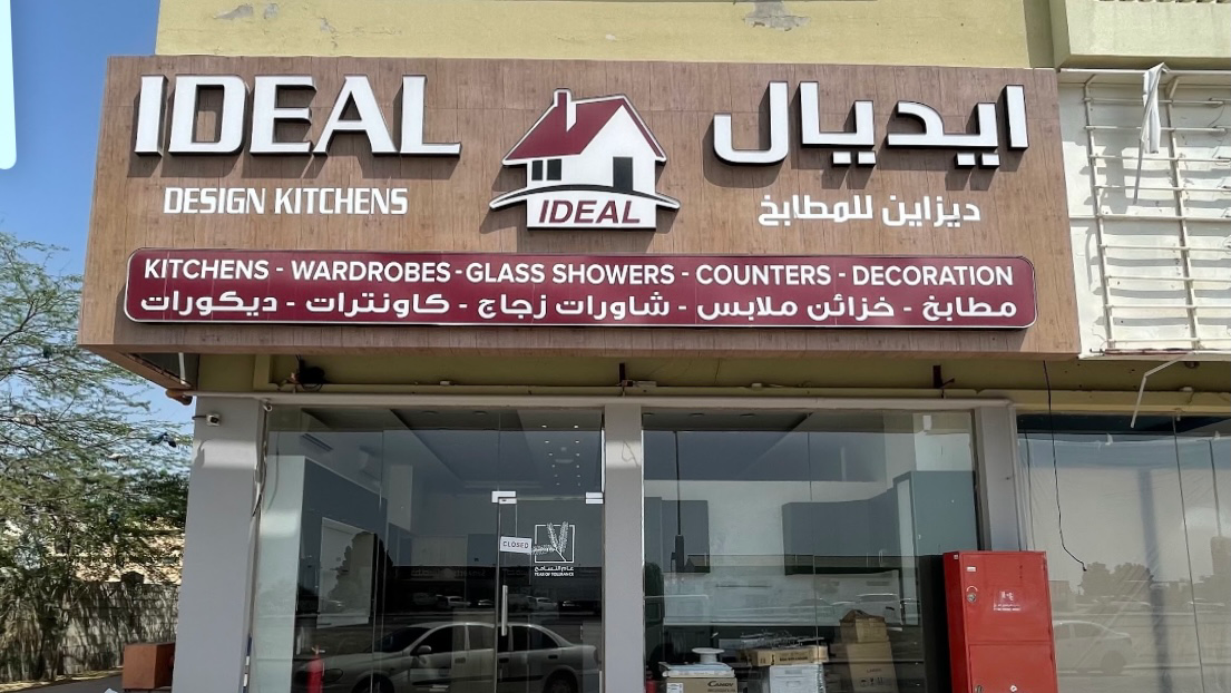 Ideal Design - Al Muqta - Al Muqta 1 - Umm Al Quawain