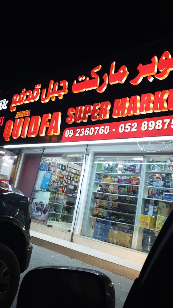 Jabal Qidfa Supermarket - Qidfa - Fujairah