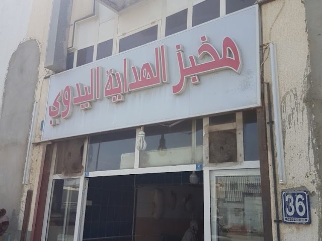 مخبز الهداية اليدوي -  - +971 50 830 0632
