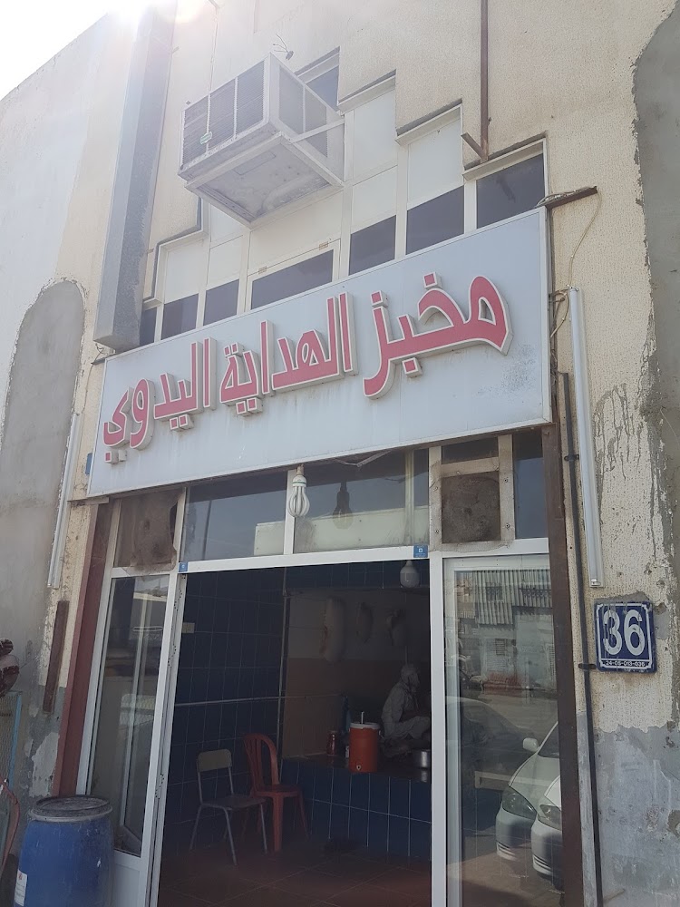 مخبز الهداية اليدوي - Industrial Area - Abu Dhabi