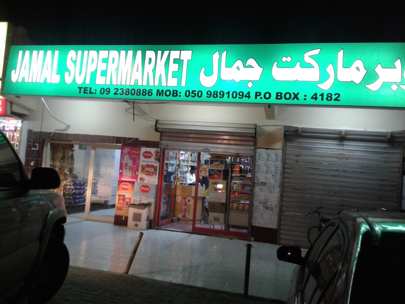 Jamal Supermarket - Qidfa - Fujairah