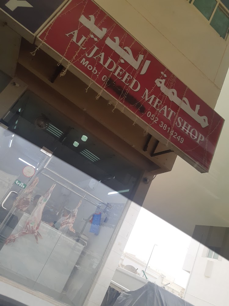 Aljadeed Meat Shop - Zubara - Fujairah
