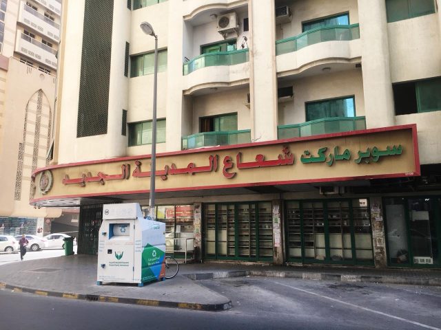 Shua Al Madina -  - +971 6 573 6929