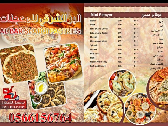 معجنات البر الشرقي -  - +971 3 761 9252