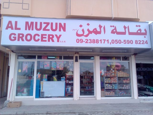 Al Mujun Grocery LLC -  - +971 50 590 8224
