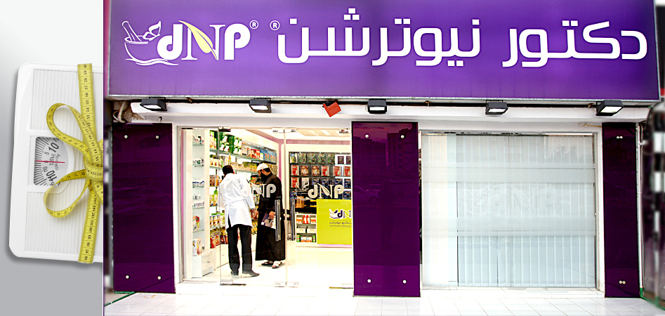 Dr Nutrition دكتور نيوترشن للرشاقة -  - Fujairah