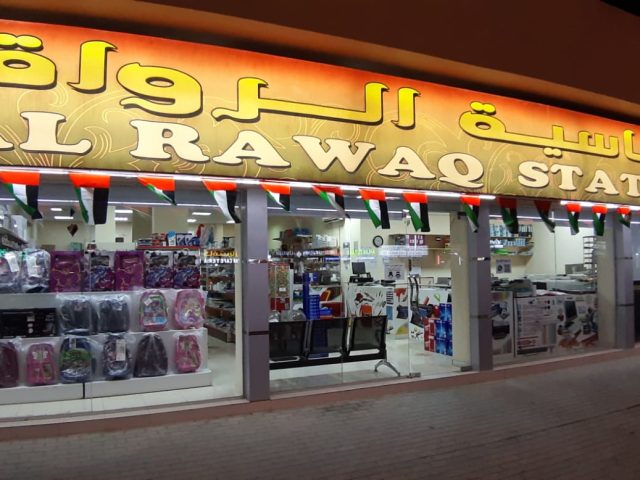 قرطاسية الرواق AL RAWAQ STATIONERY -  - +971 6 510 5569