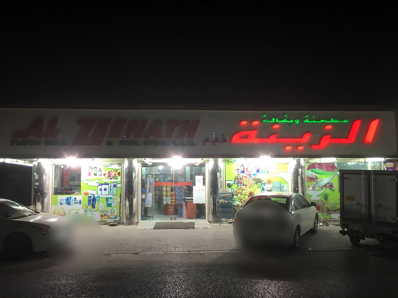 Al Zeenath Flour Mill & General Store - Old Umm Al Quwain - Umm Al Quawain