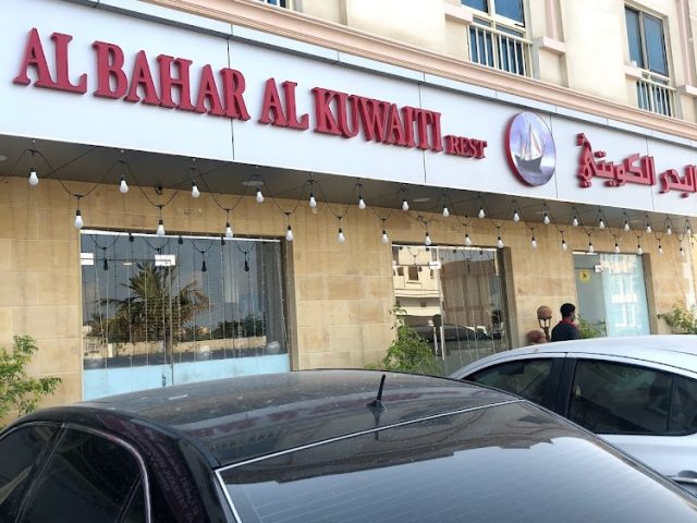 ‏مطعم البحر الكويتي -  - +971 56 212 2726