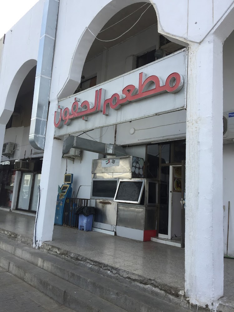 al jafoon resrtaurant - Industrial Area - Leetag - Abu Dhabi