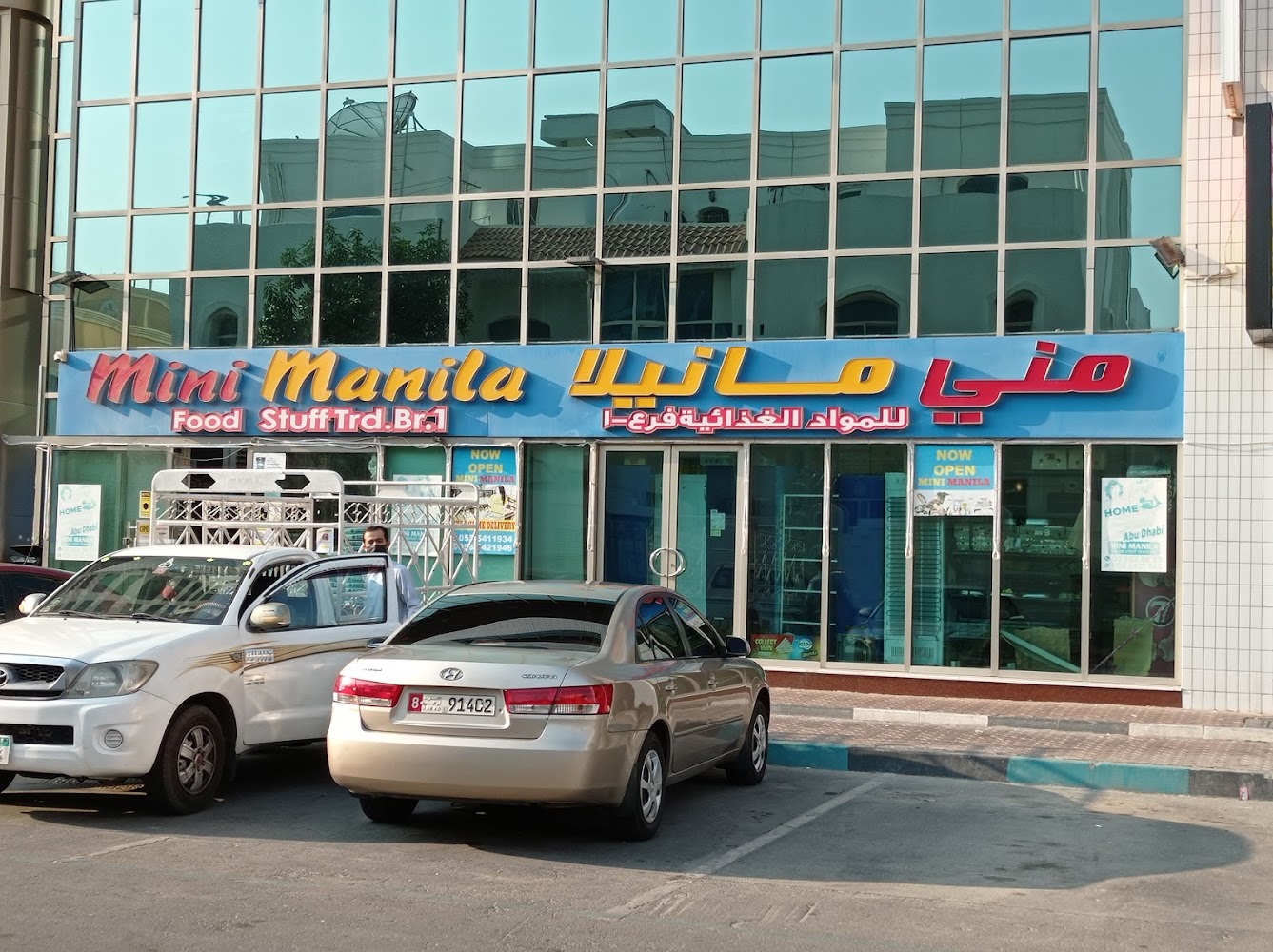 Mini Manila Food Stuff Trading (Br1) - Zone 1 - E19 - Abu Dhabi