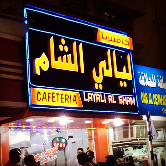 Chicken house restaurant khorfakkan - Qadisiya - Shabiya - Fujairah