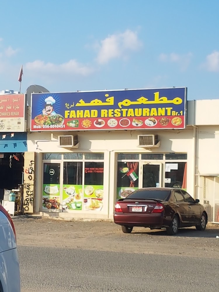 Fahad Restaurant - Industrial Area - Fujairah