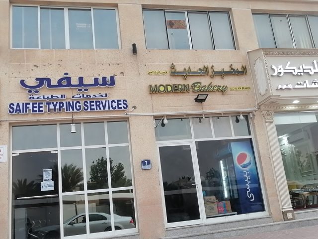المخبز الحديث - Industrial Area - Abu Dhabi