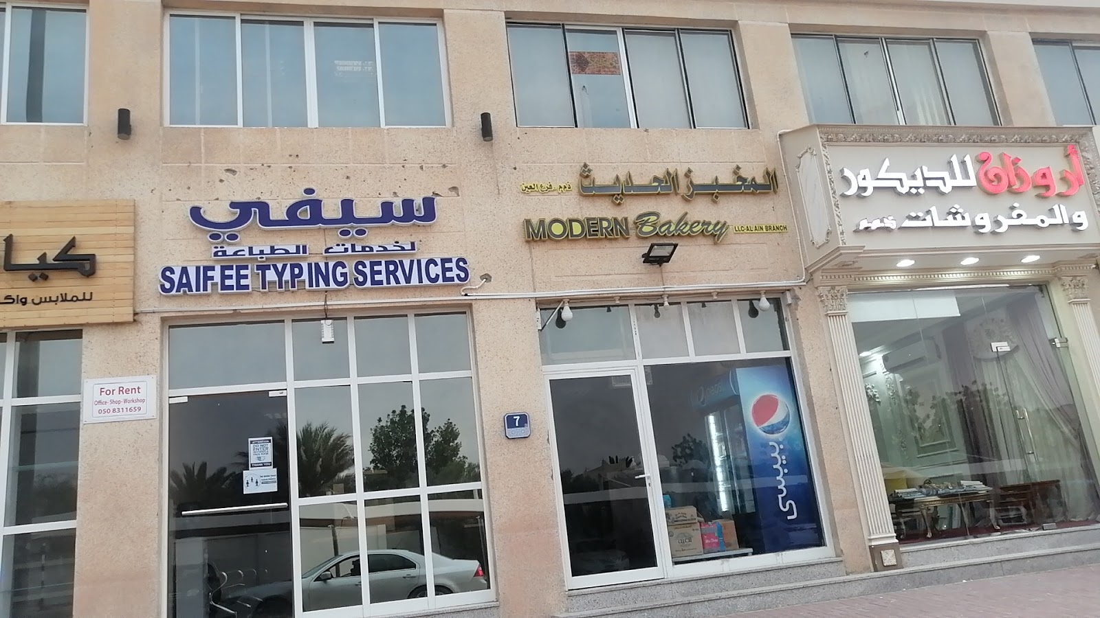 المخبز الحديث - Industrial Area - Abu Dhabi