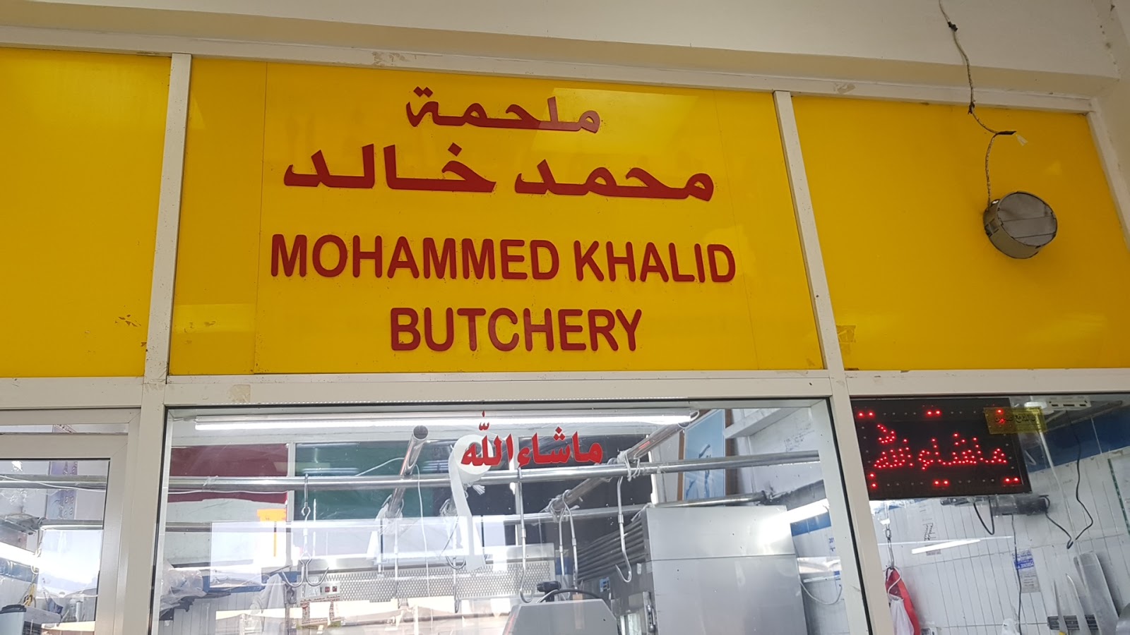 Muhammad Khalid Butchery 29 - Zayed Port - Abu Dhabi