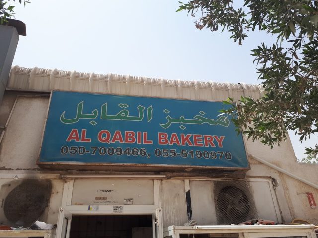 Al Qabil Bakery -  - +971 55 323 3141