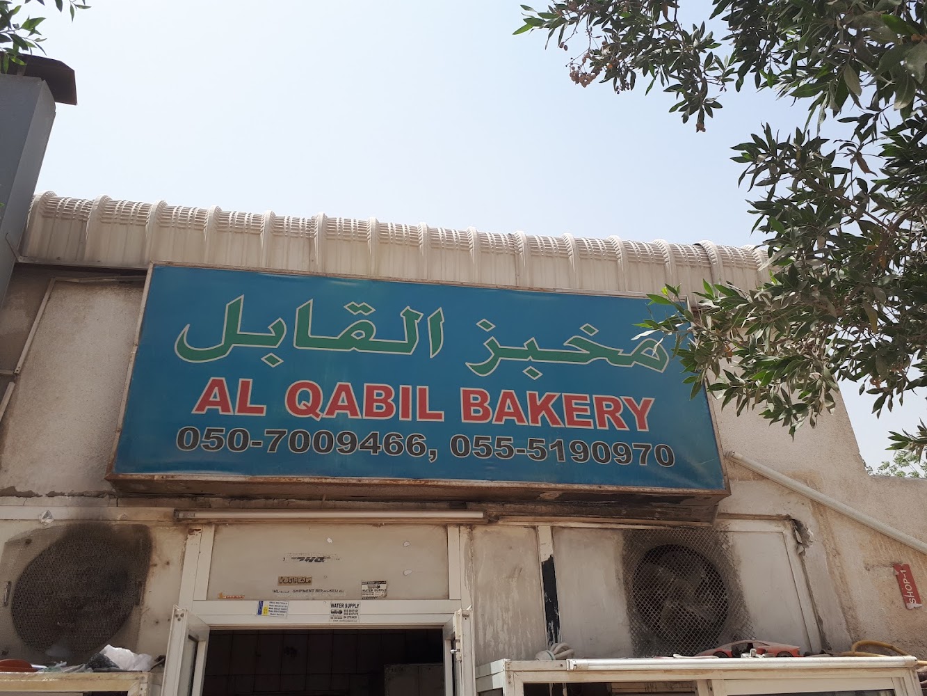 Al Qabil Bakery - Alsajaa Industrial - Sharjah