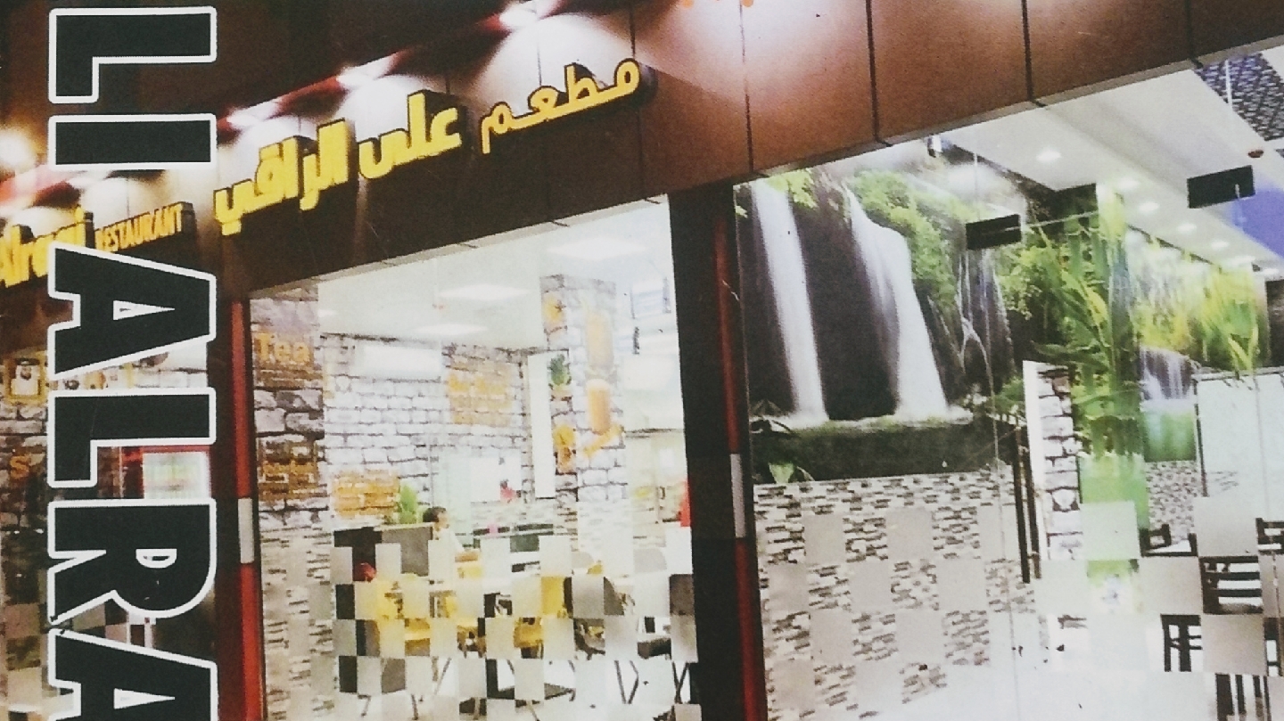 Ali Alraqi restaurant - Industrial Area - Abu Dhabi