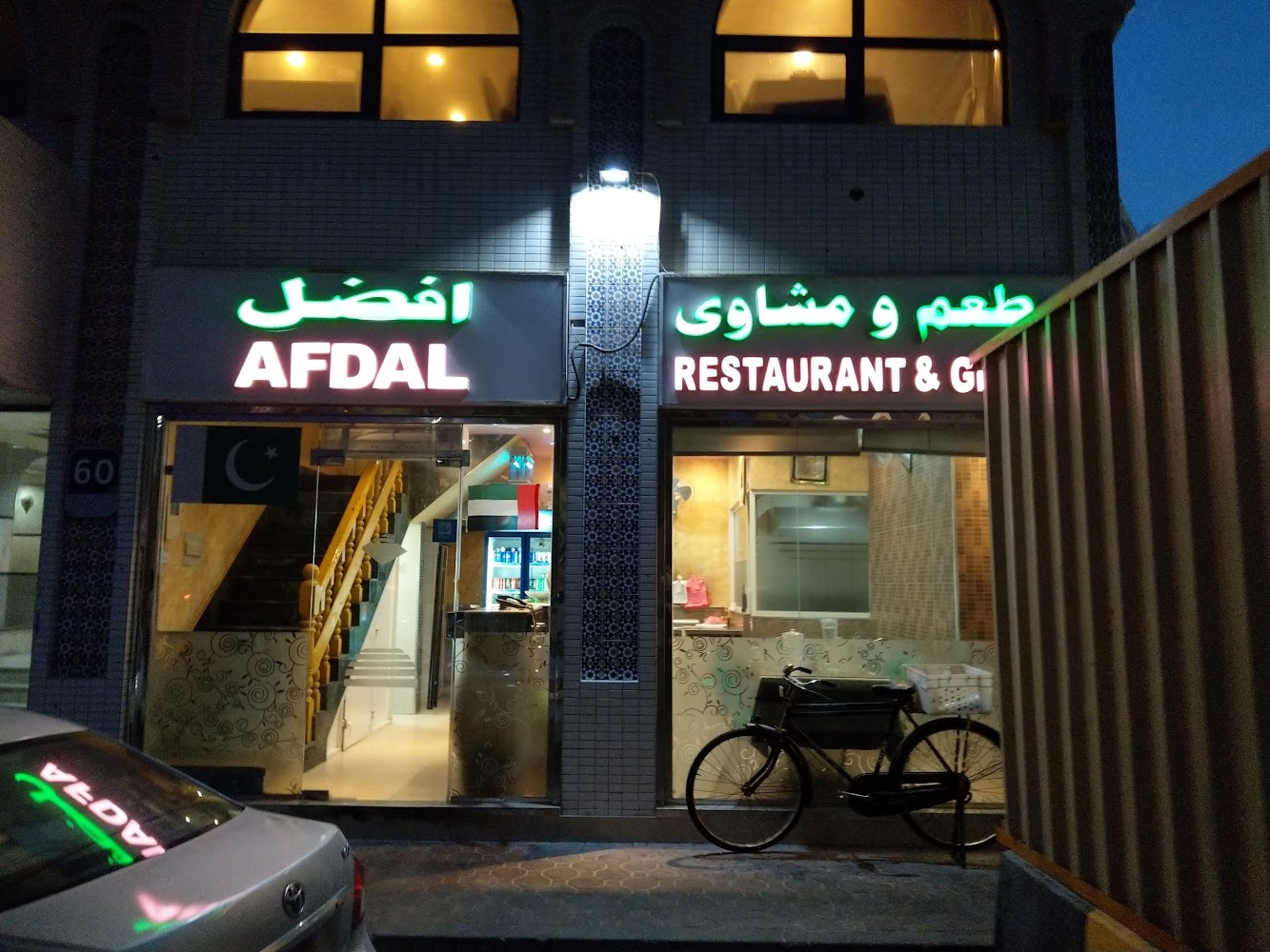 Afdal Restaurant & Grill - Zone 1 - Abu Dhabi