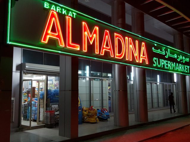 Al Madina Super Market -  - +971 3 764 6427