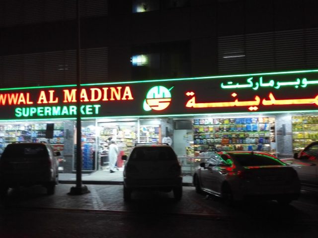Awwal Al Madina Supermarket -  - +971 6 530 4133