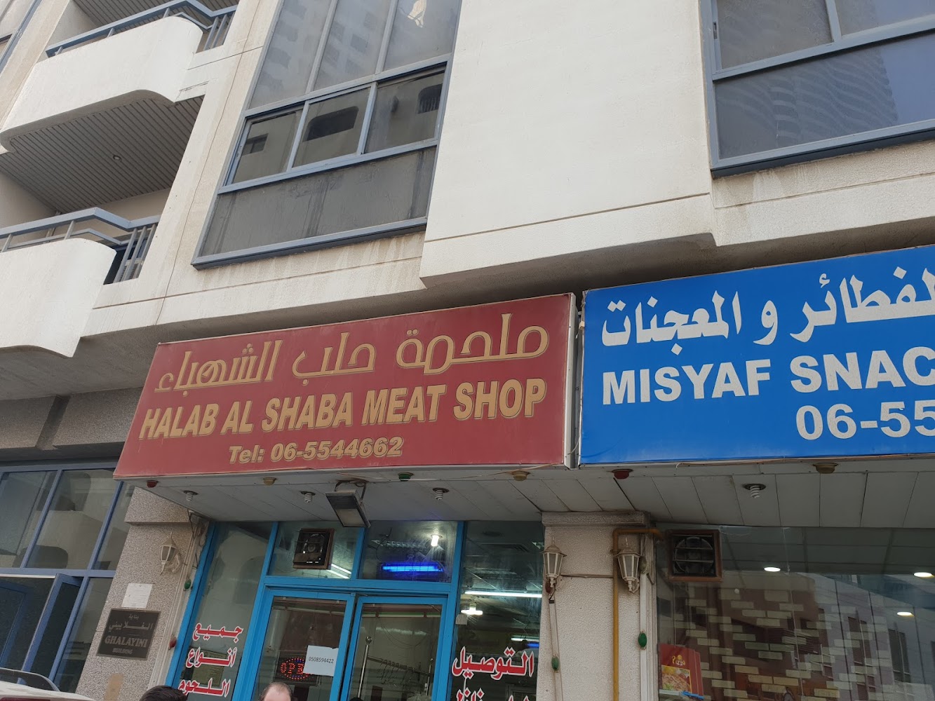Halab Al Shahba Meat Shop - Al Majaz - Al Majaz 3 - Sharjah