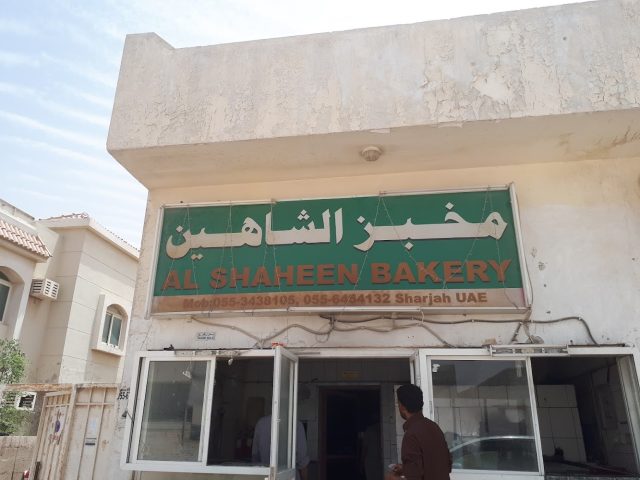 Alshahin Bakery - Alsajaa Industrial - Sharjah