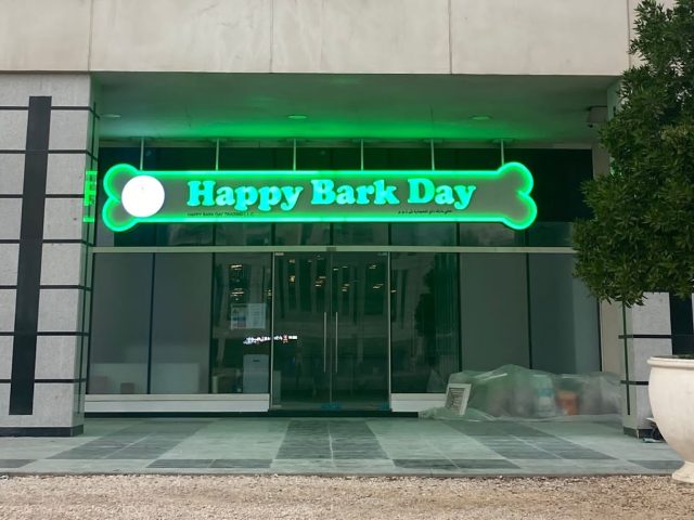 Happy bark day -  - +971 50 676 1031