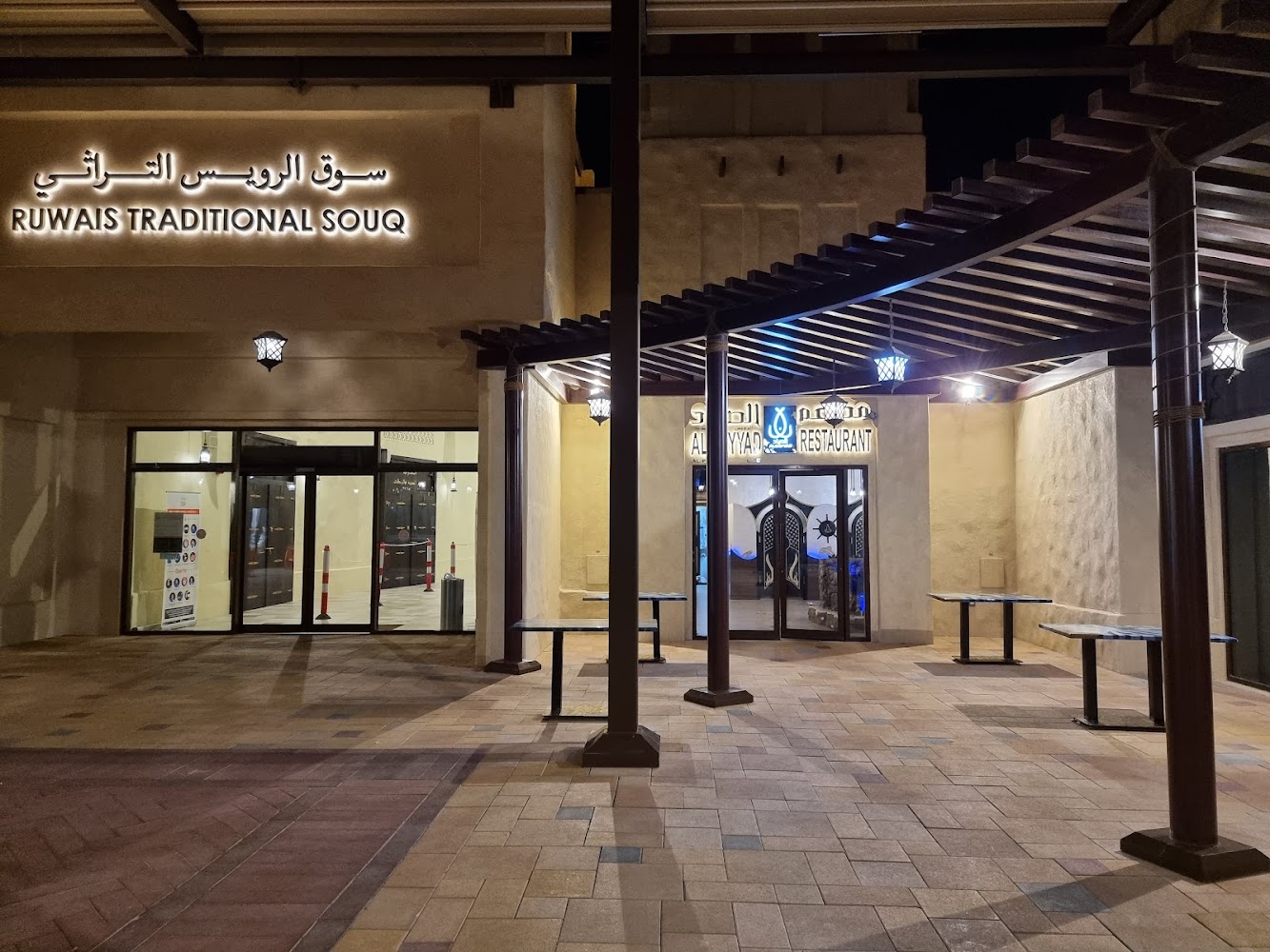 مطعم الصياد الرويس - Al Ruways Industrial City - Abu Dhabi