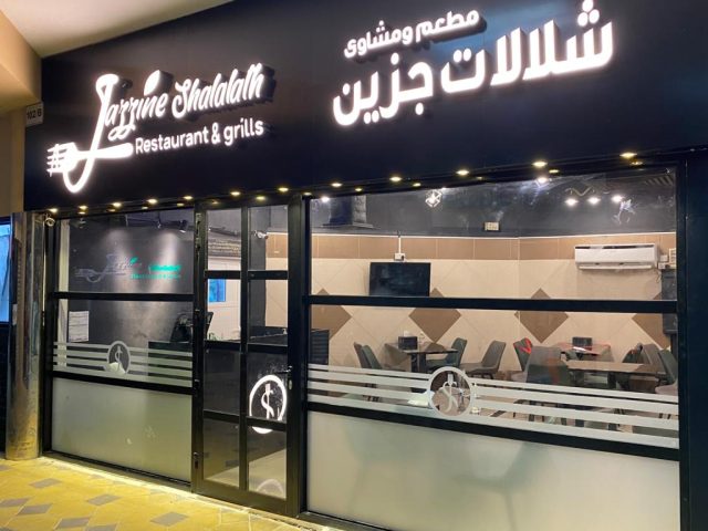 JAZZINE SHALALATH -  - +971 2 876 2146